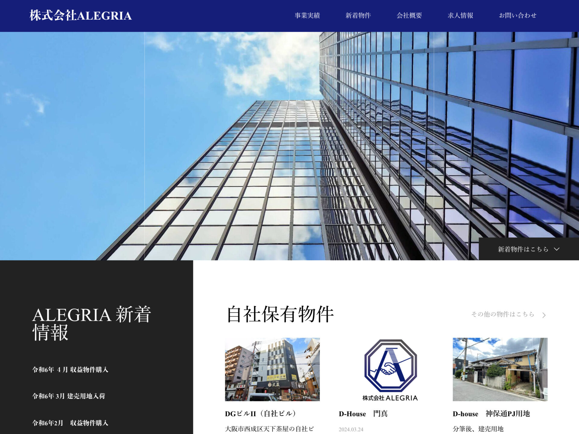 株式会社ALEGRIA様の制作したホームページ