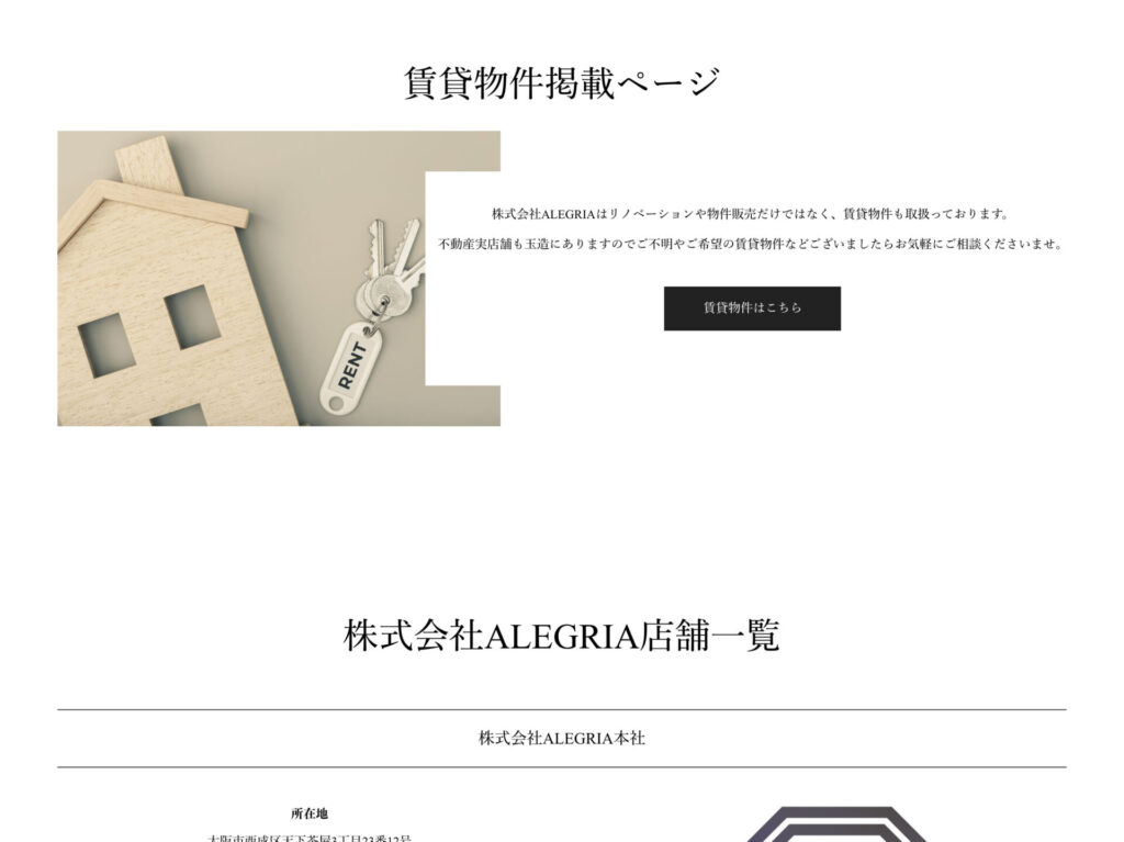 株式会社ALEGRIA様の制作したホームページ２