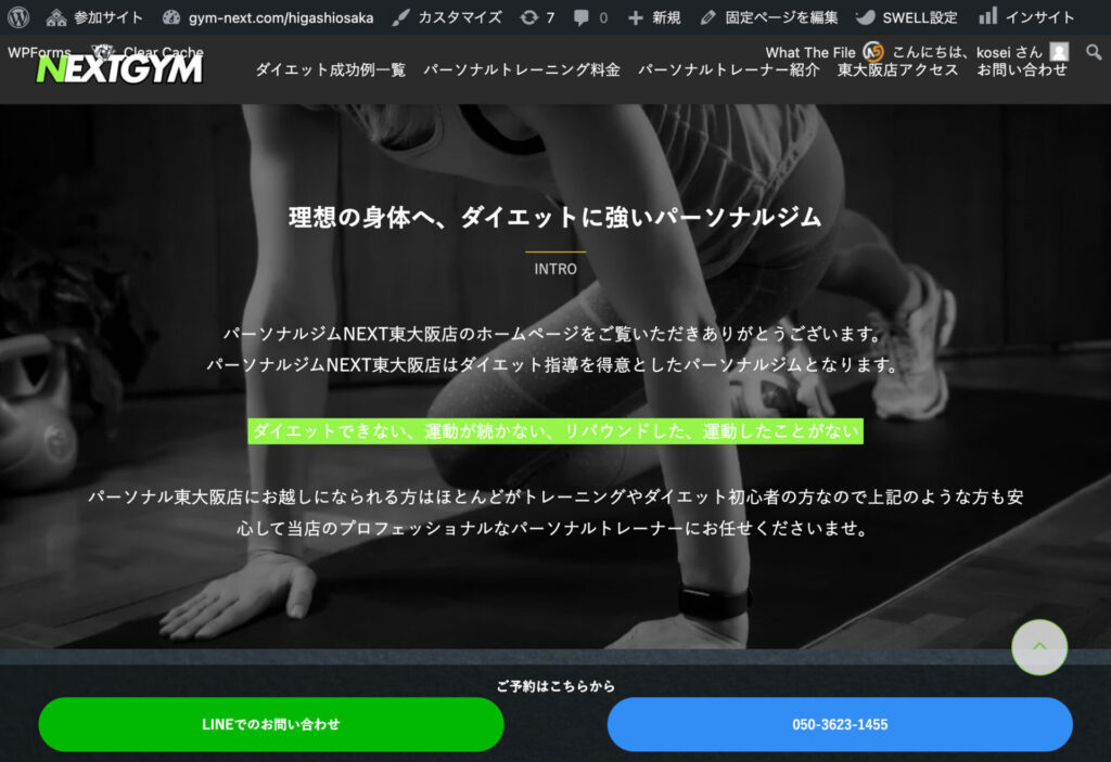 パーソナルジムNEXT東大阪店様のサイト画像