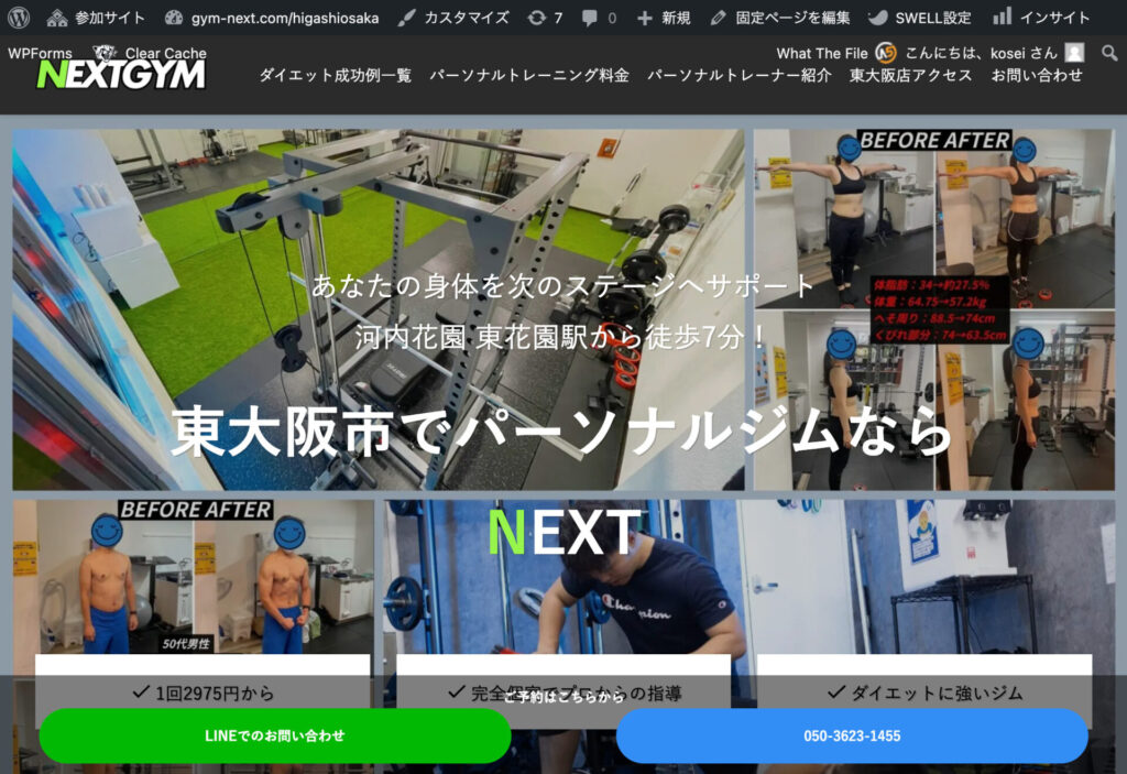 パーソナルジムNEXT東大阪店様のサイト画像3