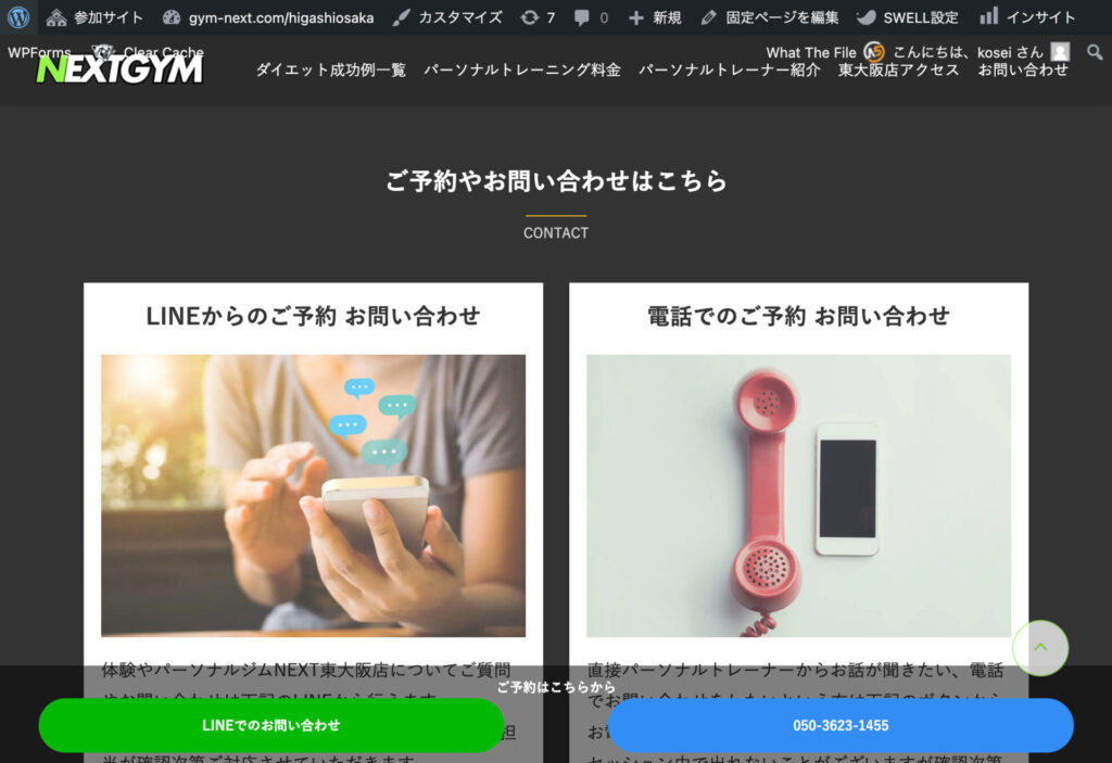 パーソナルジムNEXT東大阪店様のサイト画像2